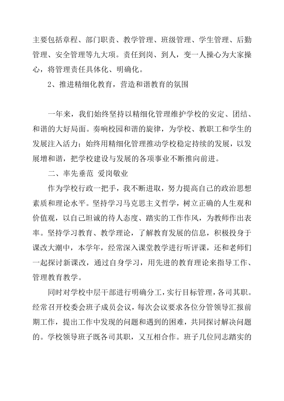 小学校长个人年度述职报告_第3页