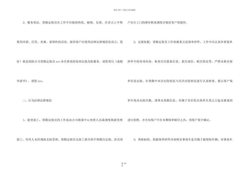 2024保险公司理赔年度总结（5篇）_第2页