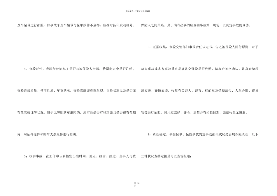 2024保险公司理赔年度总结（5篇）_第3页