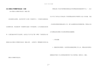 2024保险公司理赔年度总结（5篇）