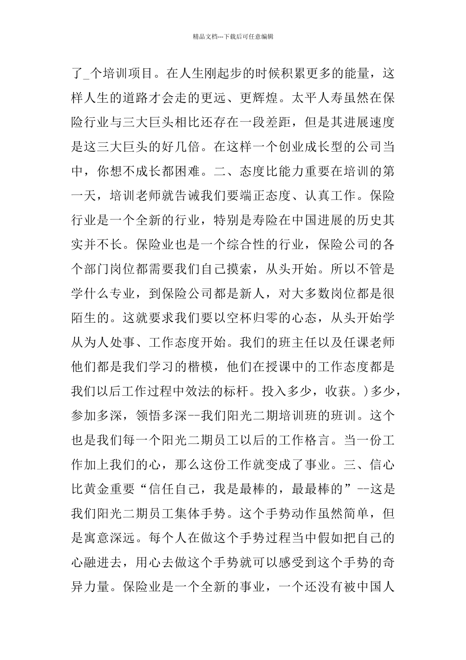 2024保险岗前培训心得体会范文模板5篇_第3页