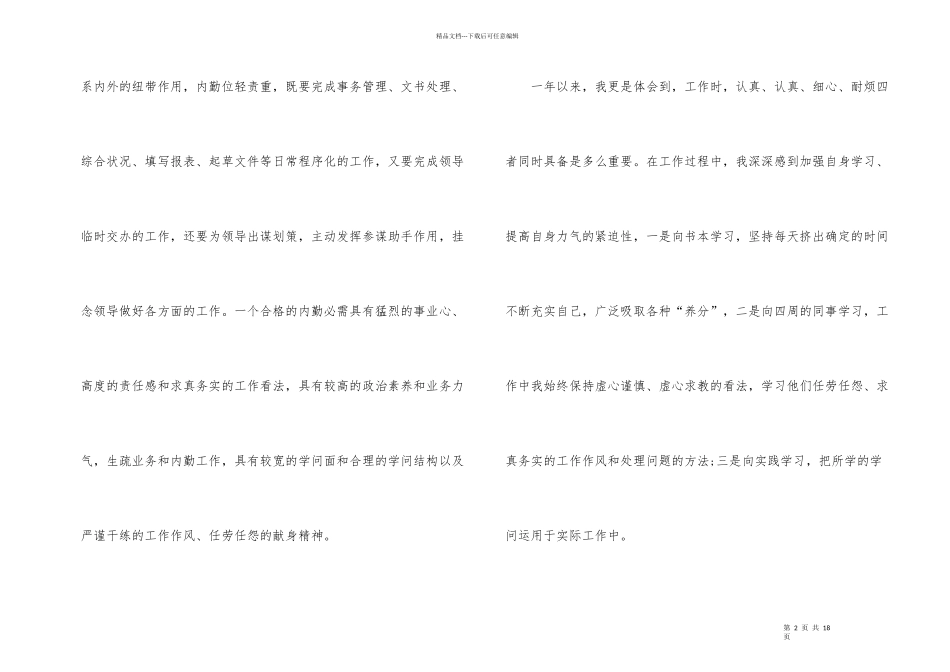 2024保险年终工作总结_第2页