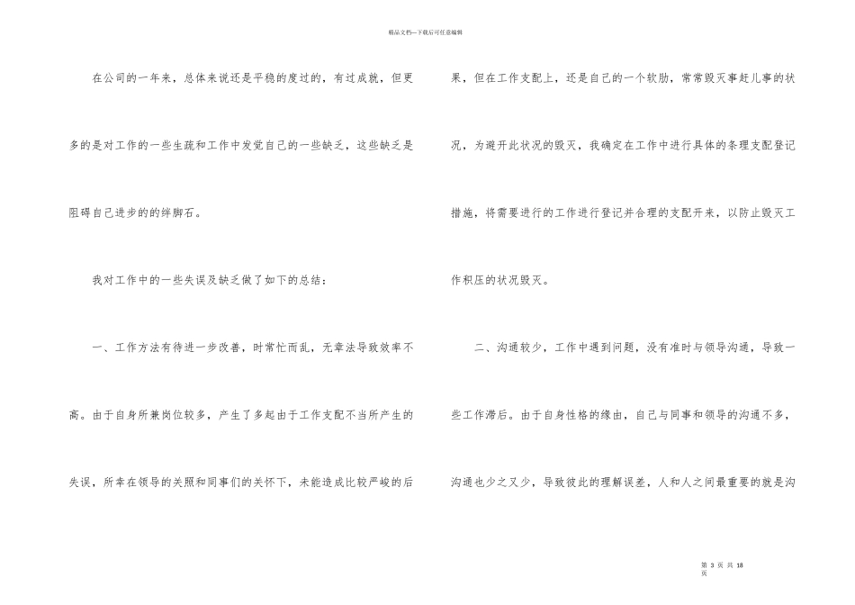 2024保险年终工作总结_第3页