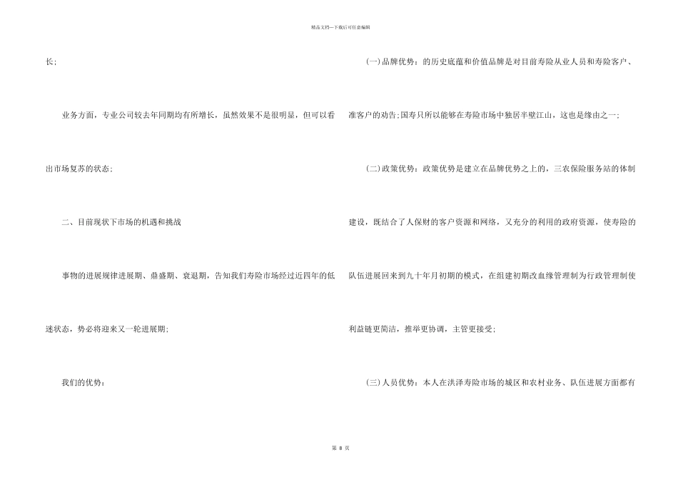 2024保险公司销售工作计划_第2页