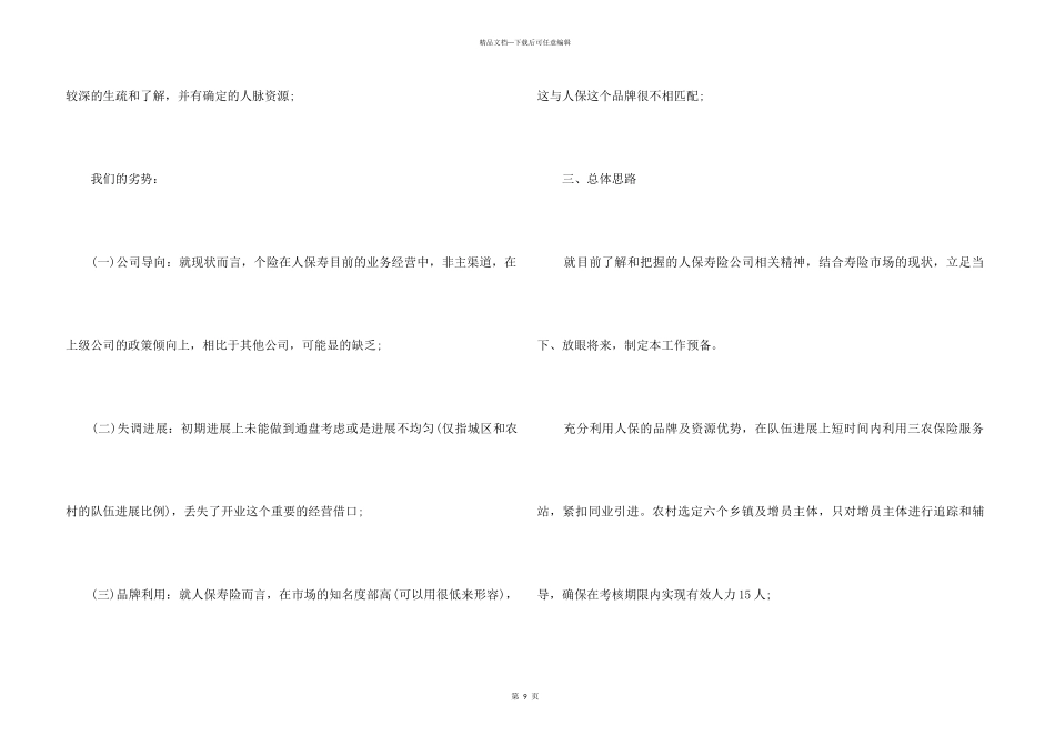 2024保险公司销售工作计划_第3页