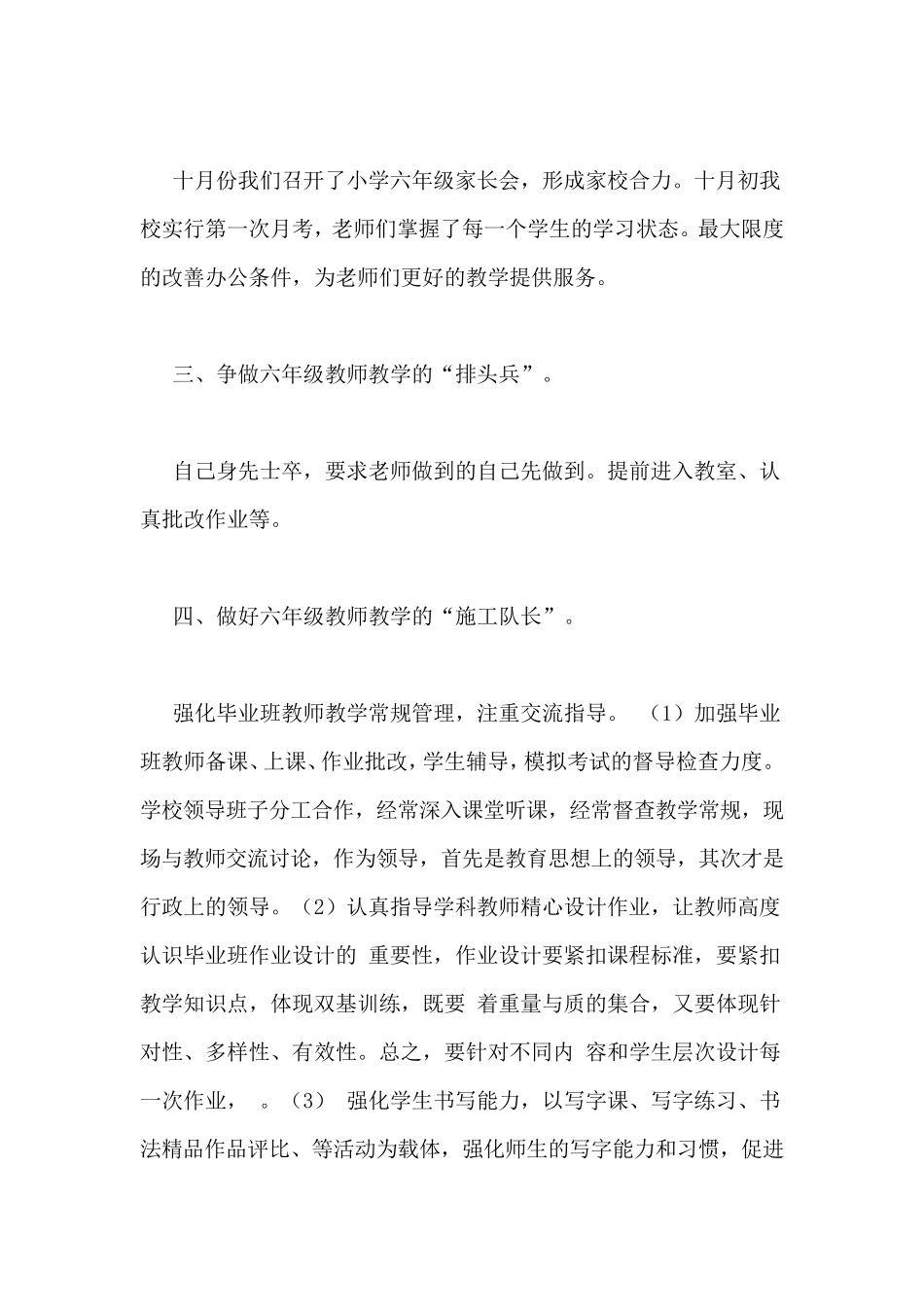 小学校长经验交流会发言稿_第2页