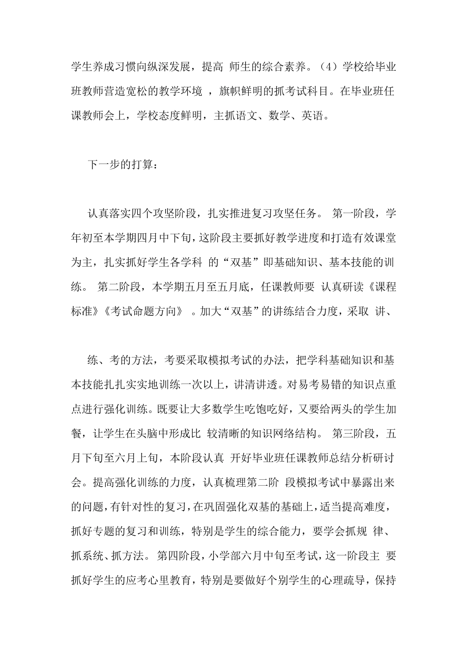 小学校长经验交流会发言稿_第3页