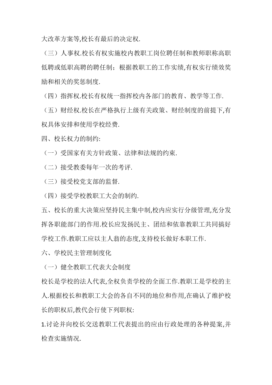 小学校长负责制_第2页