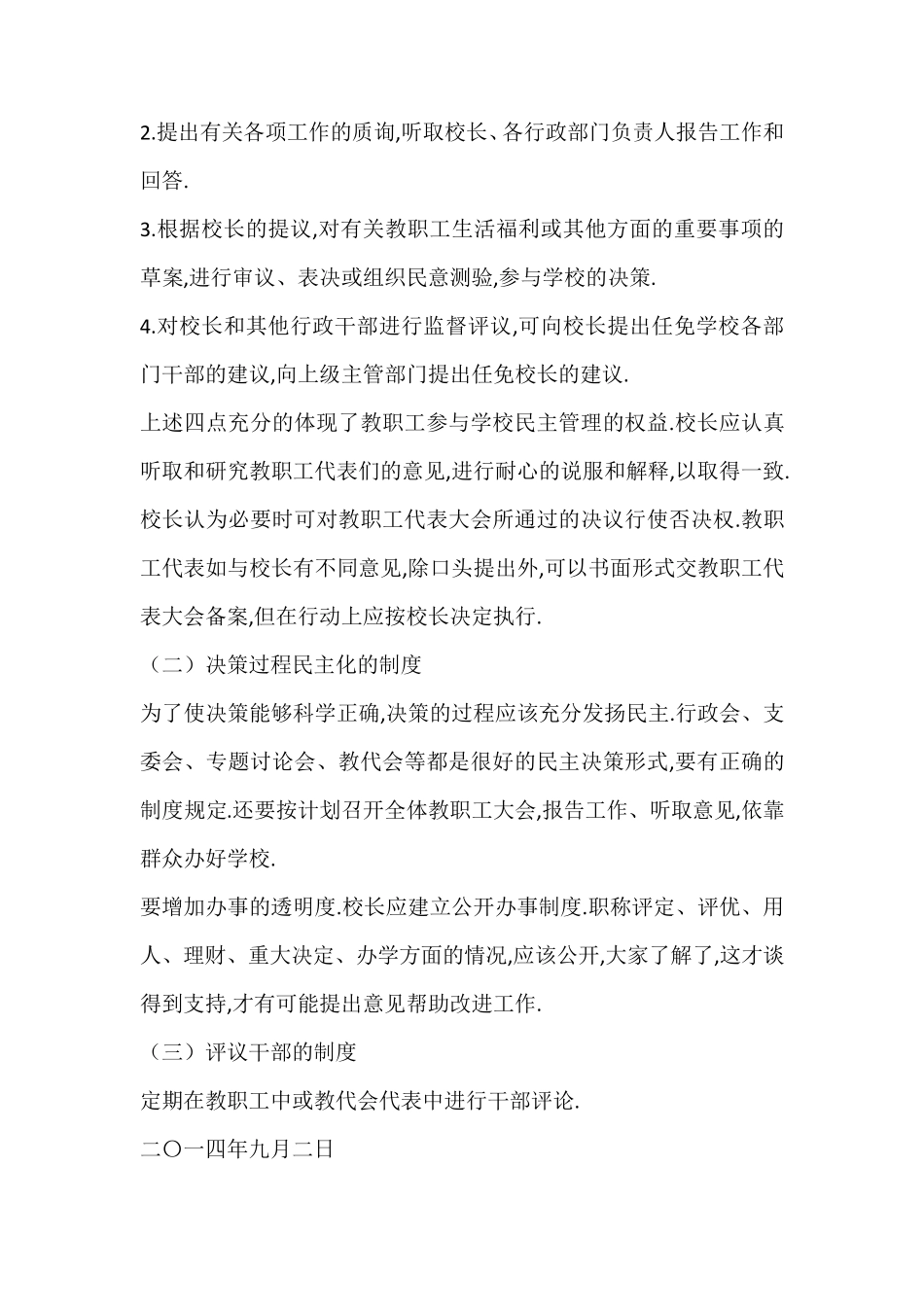 小学校长负责制_第3页