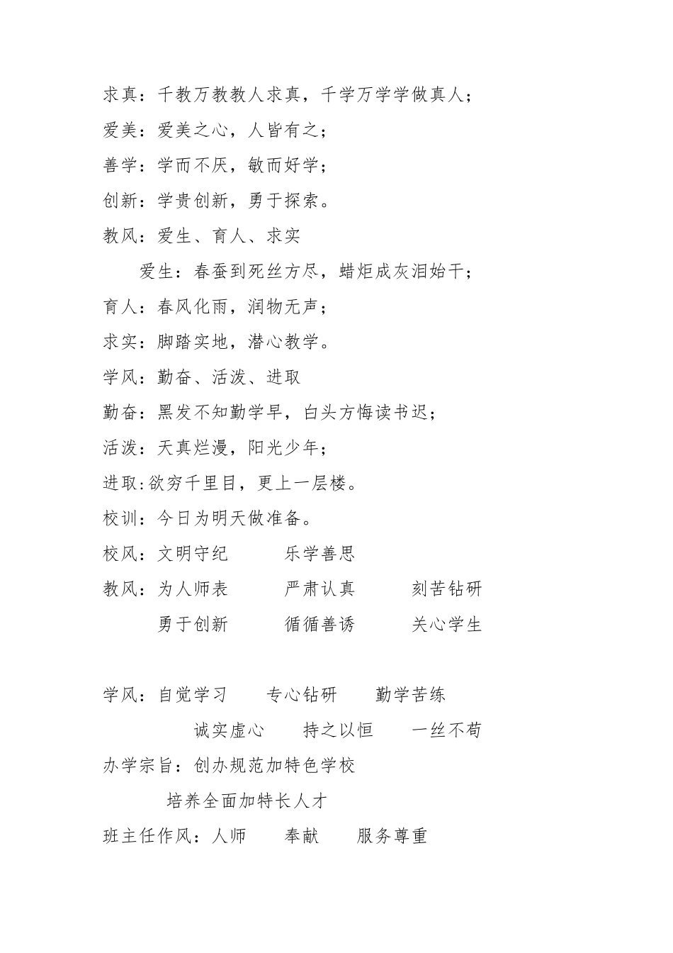 小学校风校训教风学风大全(多套可选)_第2页