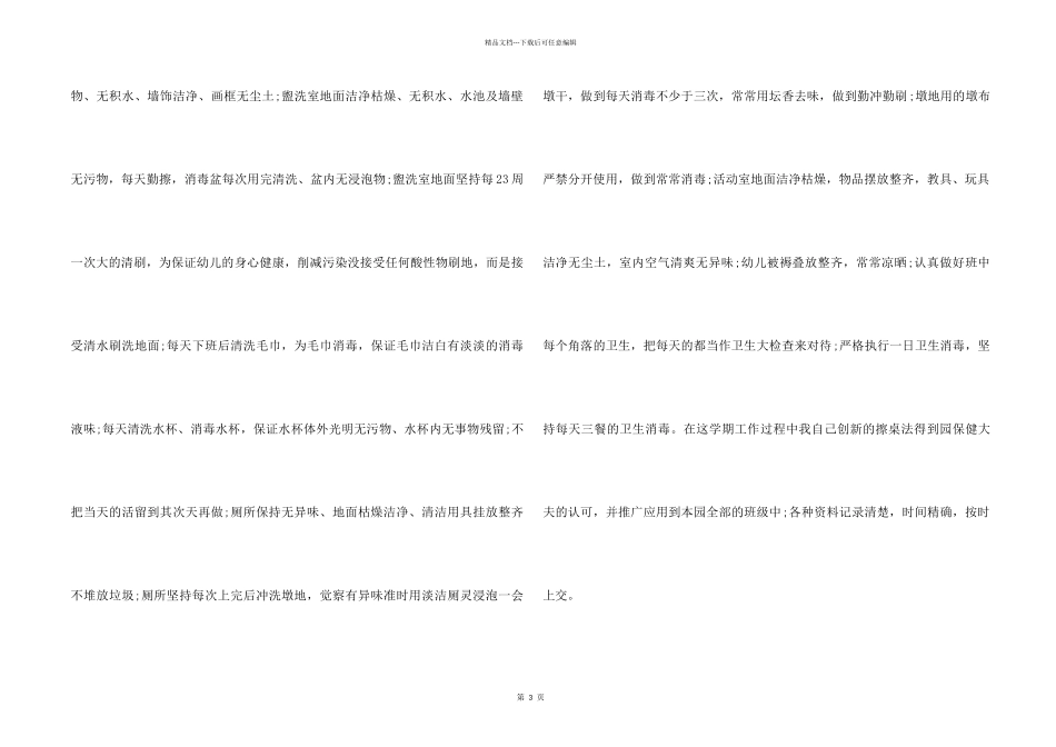 2024保育员工作总结_第2页
