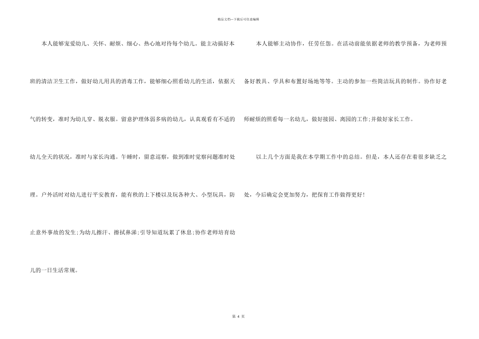 2024保育员工作总结_第3页