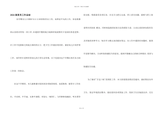 2024保育员工作总结