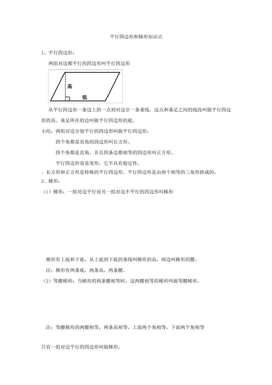小学梯形和平行四边形知识点_第1页
