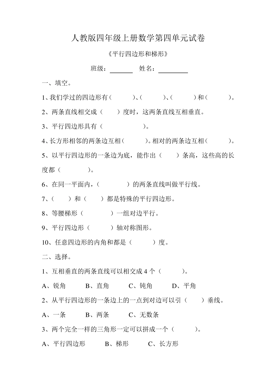 小学梯形和平行四边形知识点_第3页