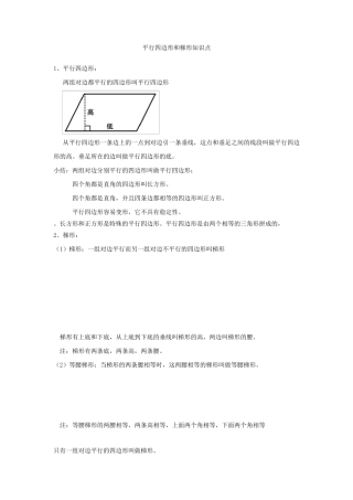 小学梯形和平行四边形知识点