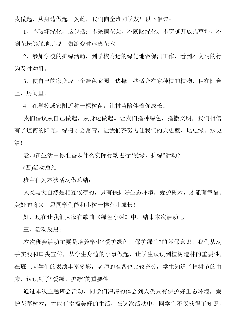 小学植树节主题班会教案三篇_第3页