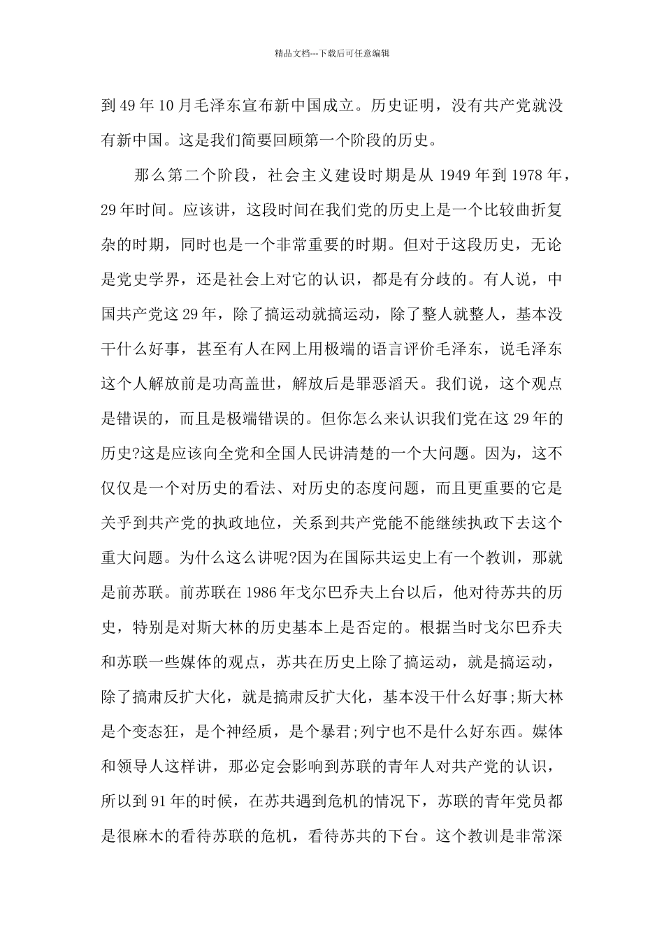 2024信仰的力量专题讲座心得体会1500字精选5篇_第2页