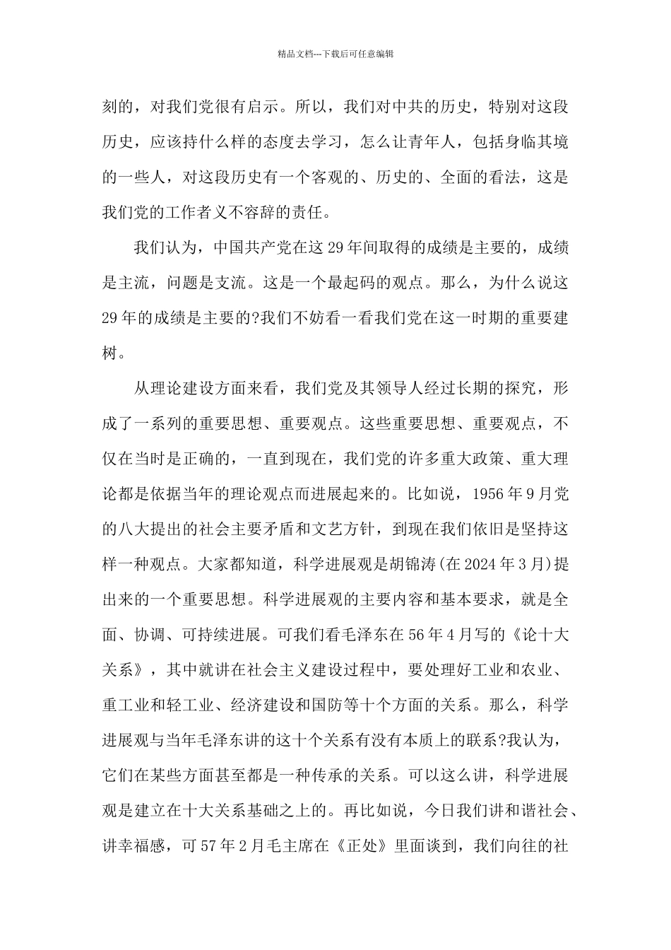 2024信仰的力量专题讲座心得体会1500字精选5篇_第3页