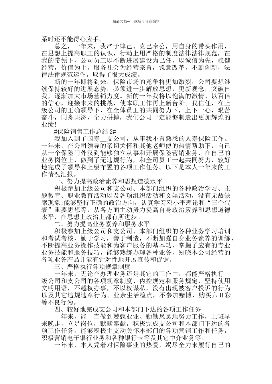 2024保险销售工作个人总结范文模板_第2页