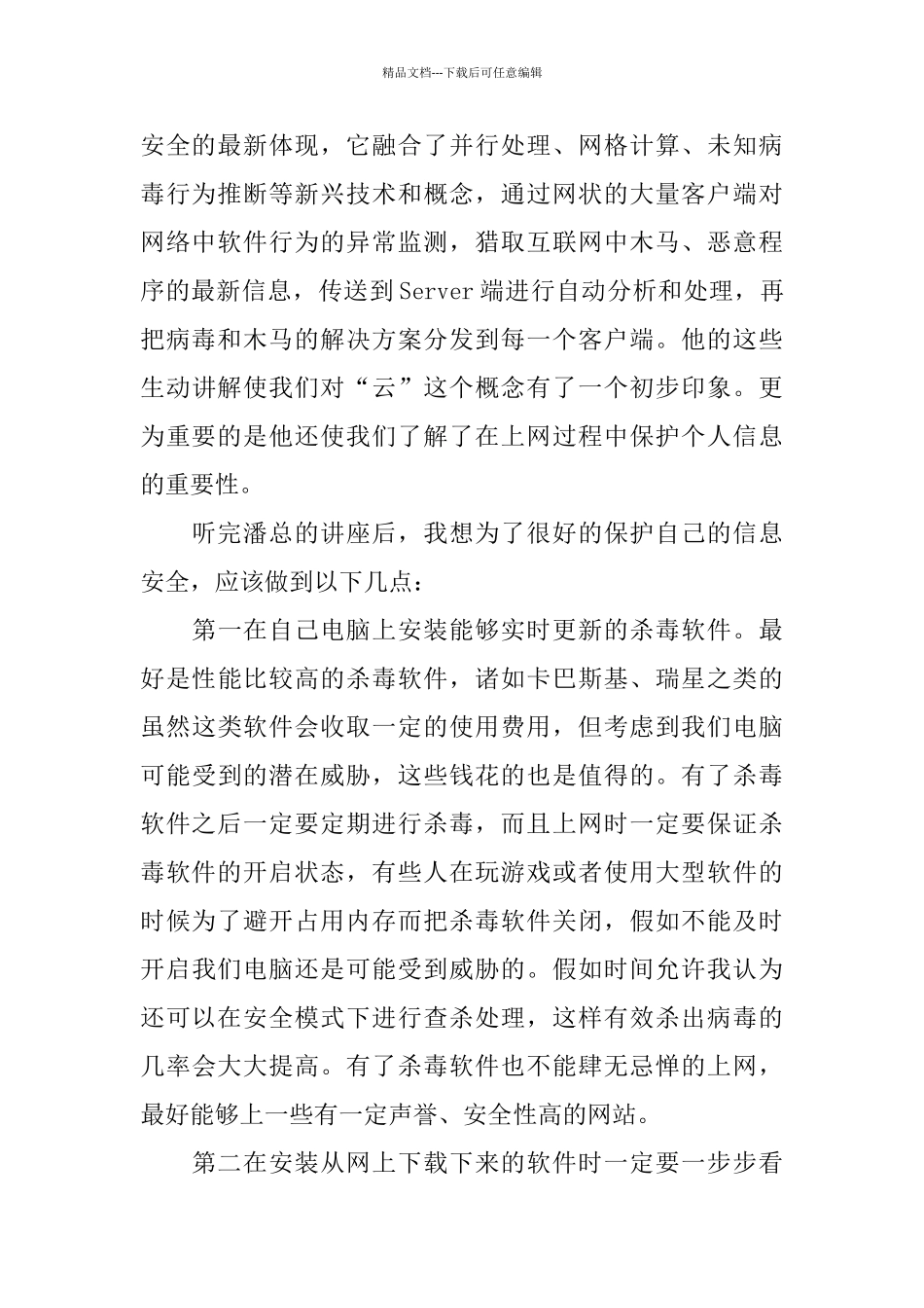 2024信息安全心得体会范文5篇_第2页
