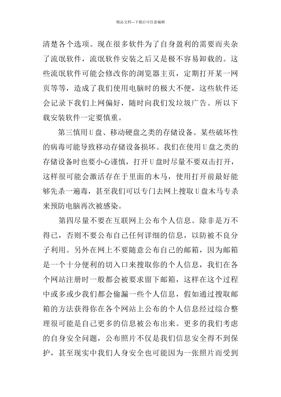2024信息安全心得体会范文5篇_第3页