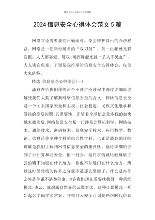 2024信息安全心得体会范文5篇