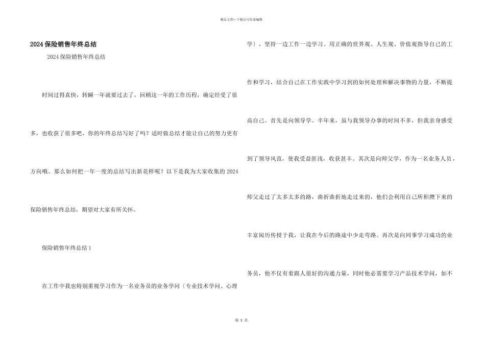 2024保险销售年终总结_第1页