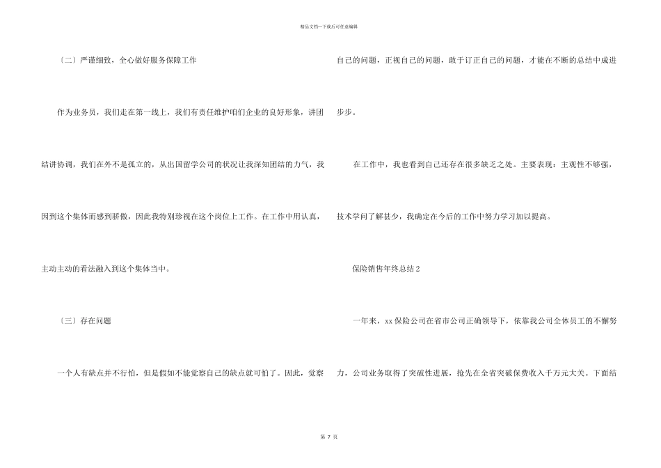 2024保险销售年终总结_第3页