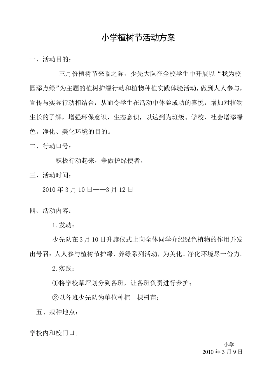 小学植树节活动方案_第2页