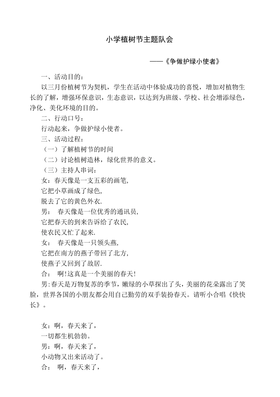 小学植树节活动方案_第3页