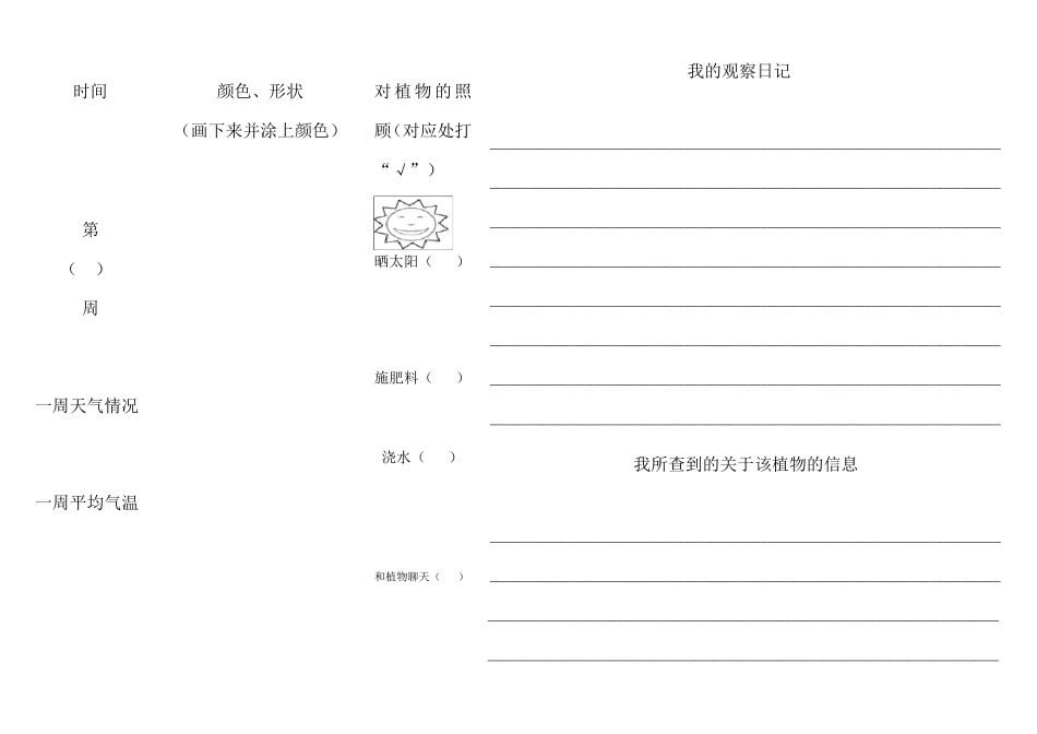 小学植物生长观察记录表_第2页