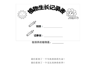 小学植物生长观察记录表