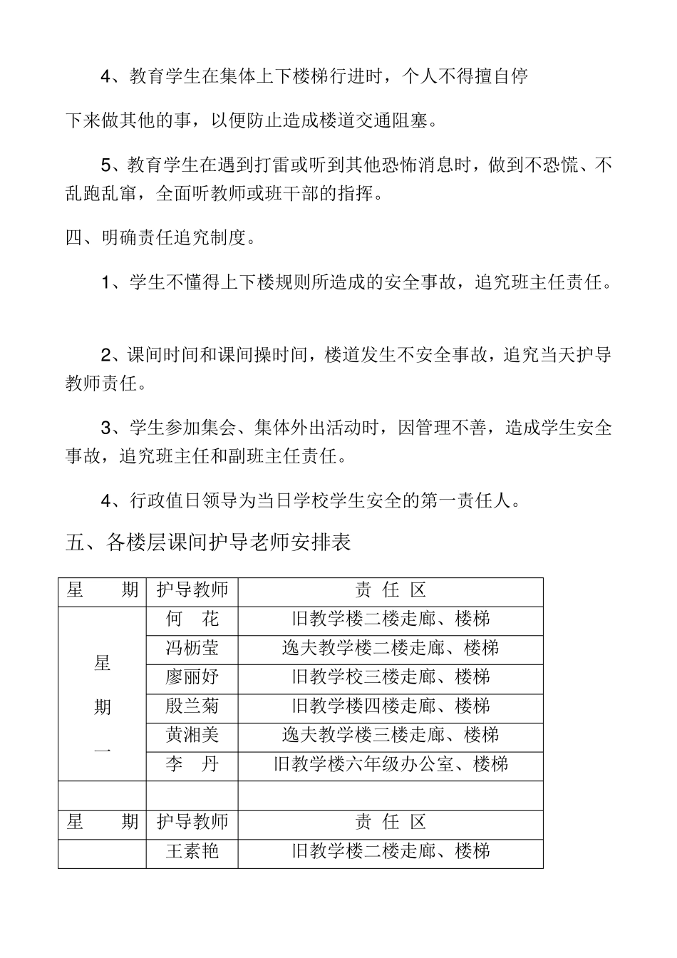 小学楼道安全管理制度_第2页