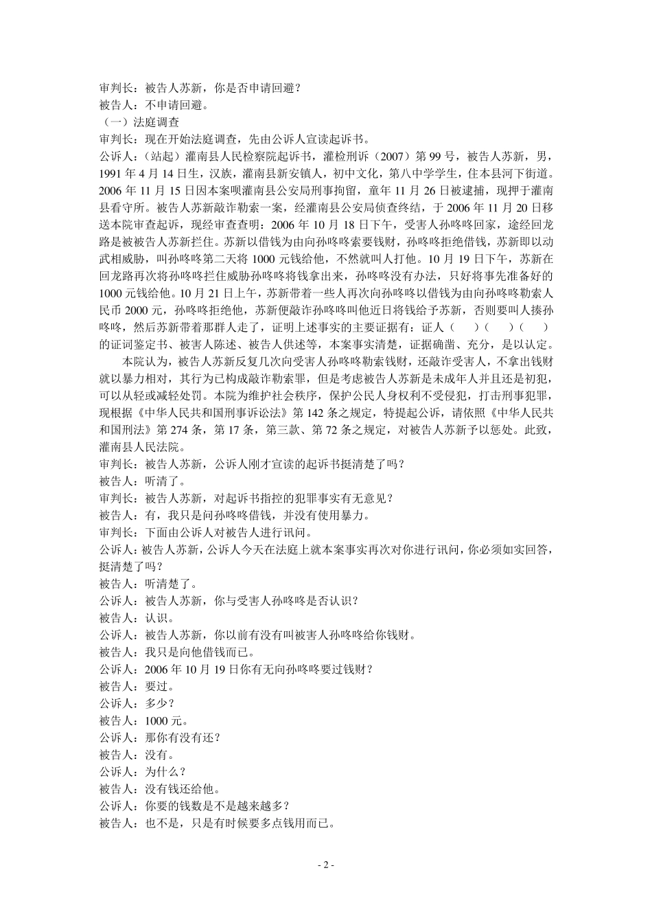 小学模拟法庭案例脚本_第2页