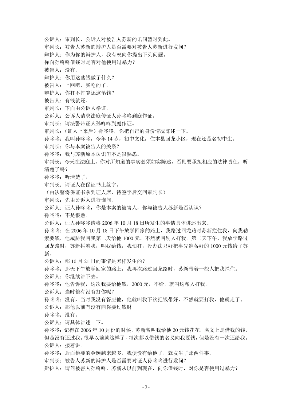 小学模拟法庭案例脚本_第3页