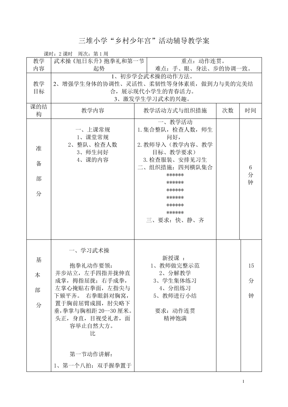 小学武术课教案_第1页