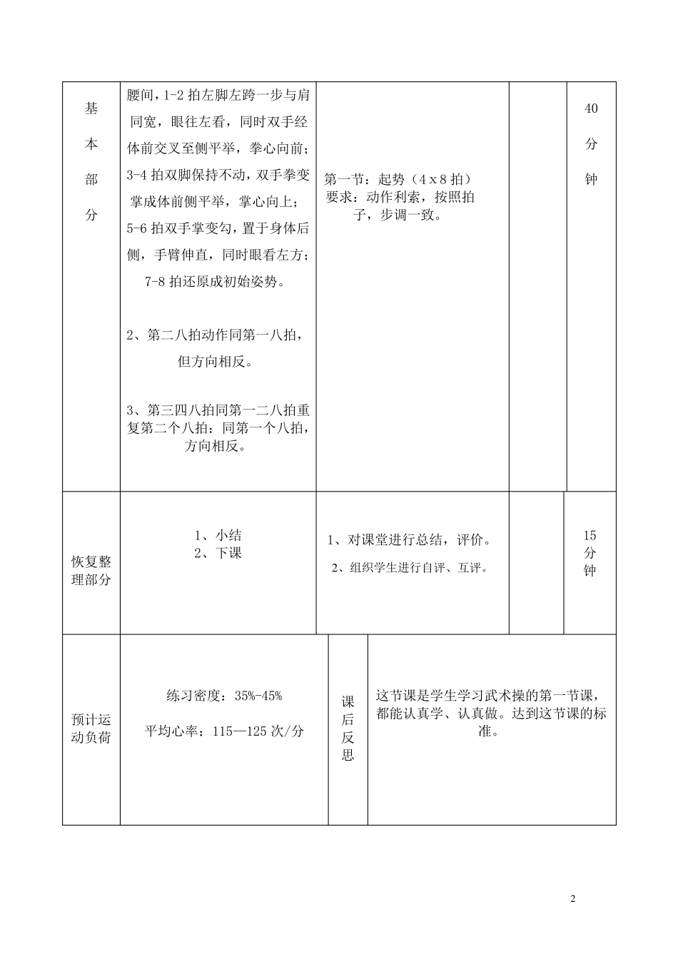 小学武术课教案_第2页