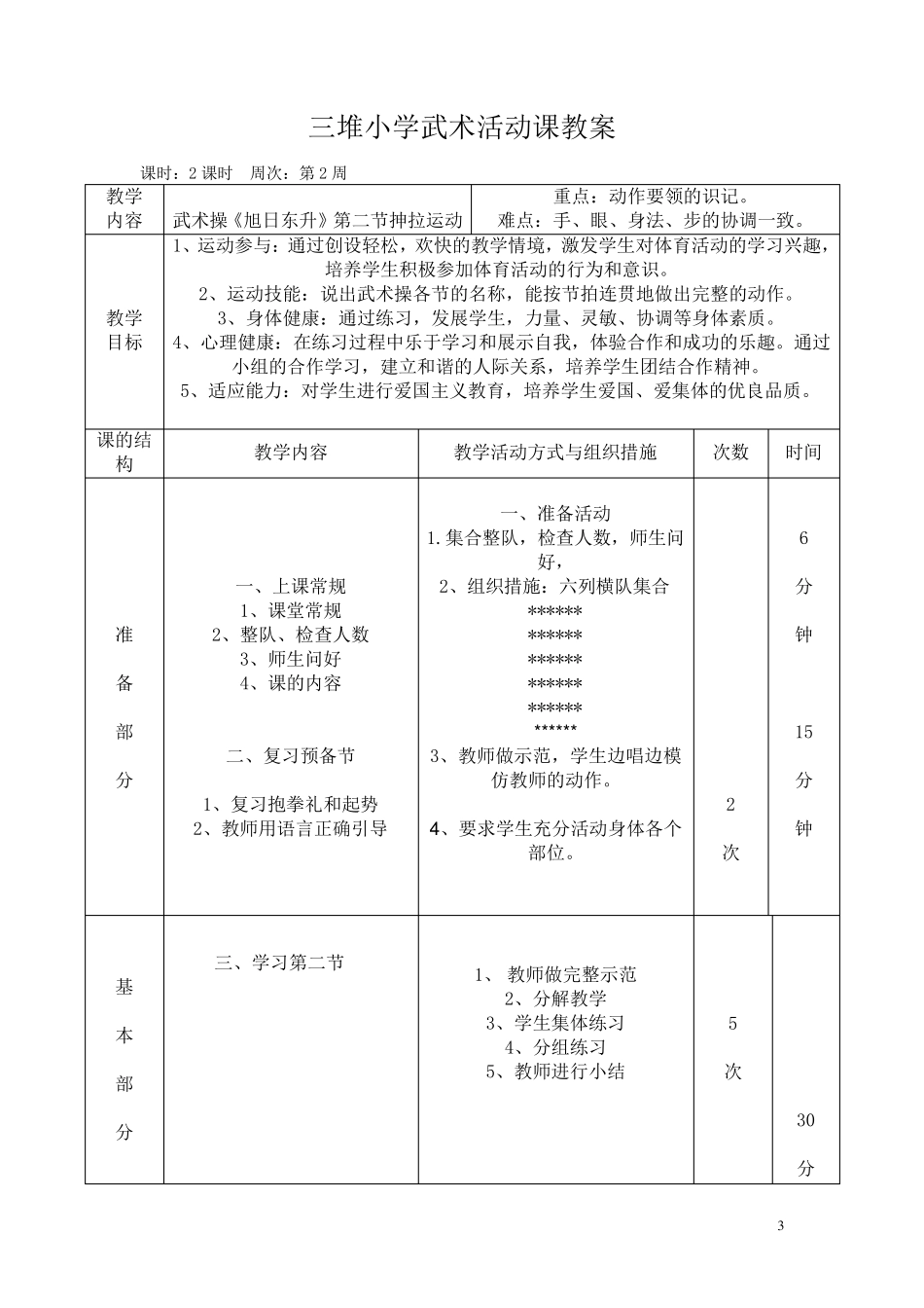 小学武术课教案_第3页