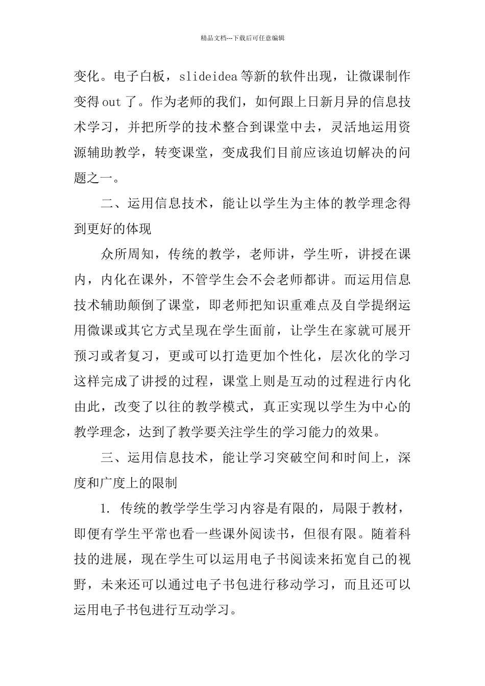 2024信息技术培训心得体会五篇合集_第2页