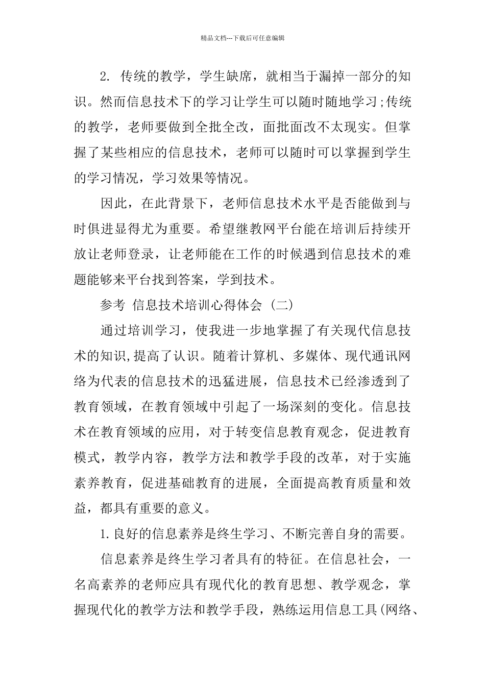 2024信息技术培训心得体会五篇合集_第3页