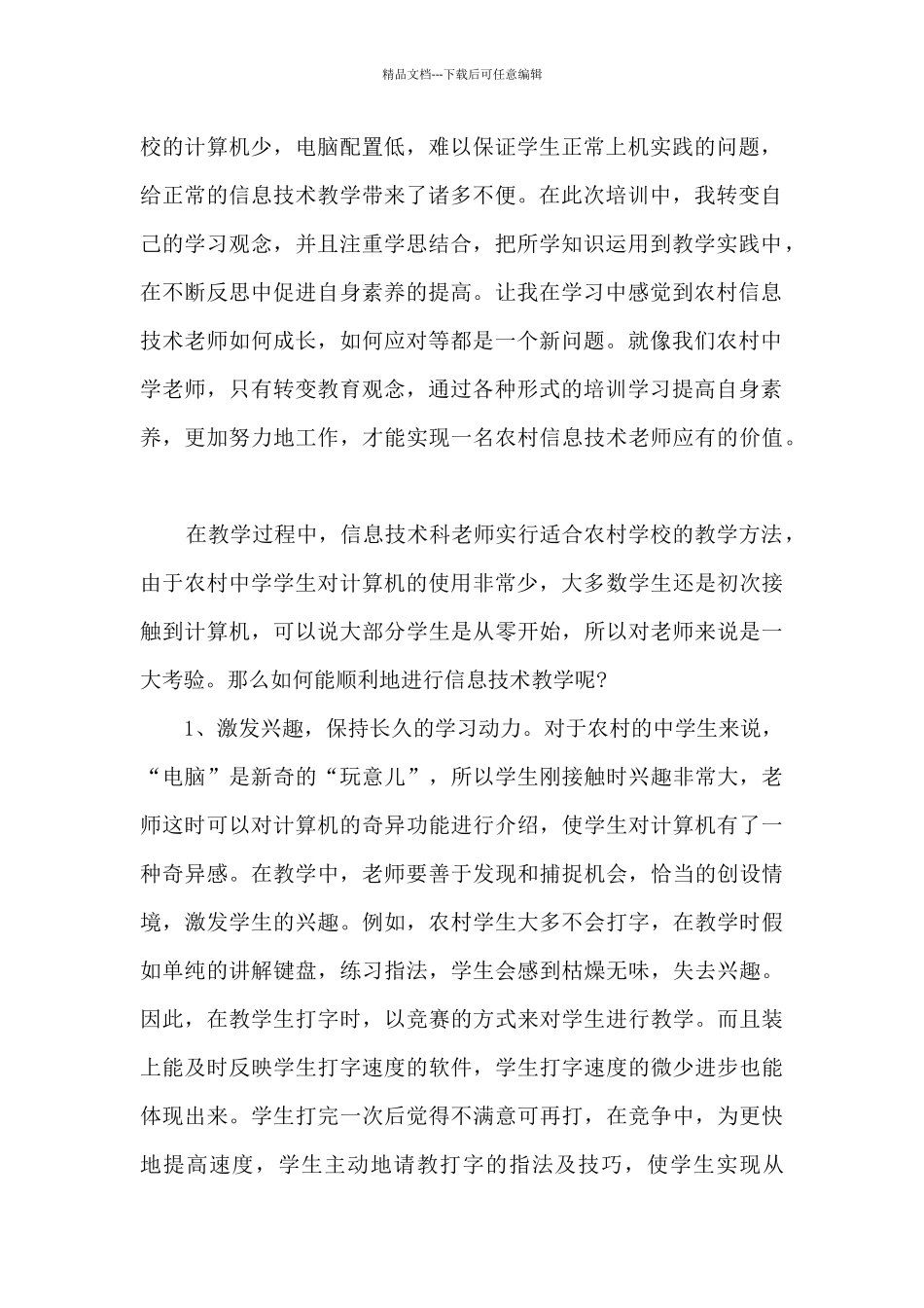 2024信息技术支持的课堂导入心得体会精选12篇_第2页