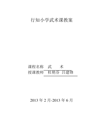 小学武术课教案16