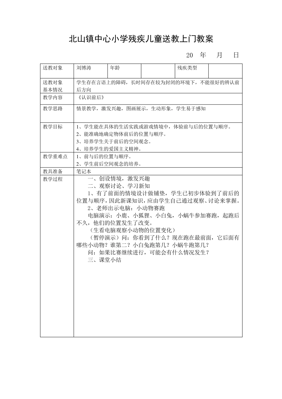 小学残疾儿童送教上门教学设计_第2页