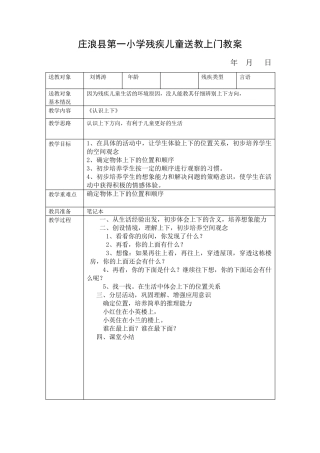 小学残疾儿童送教上门教学设计