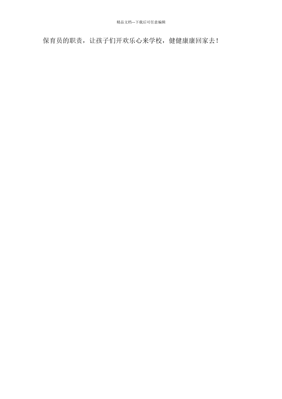 2024保育员简短个人工作总结_第3页