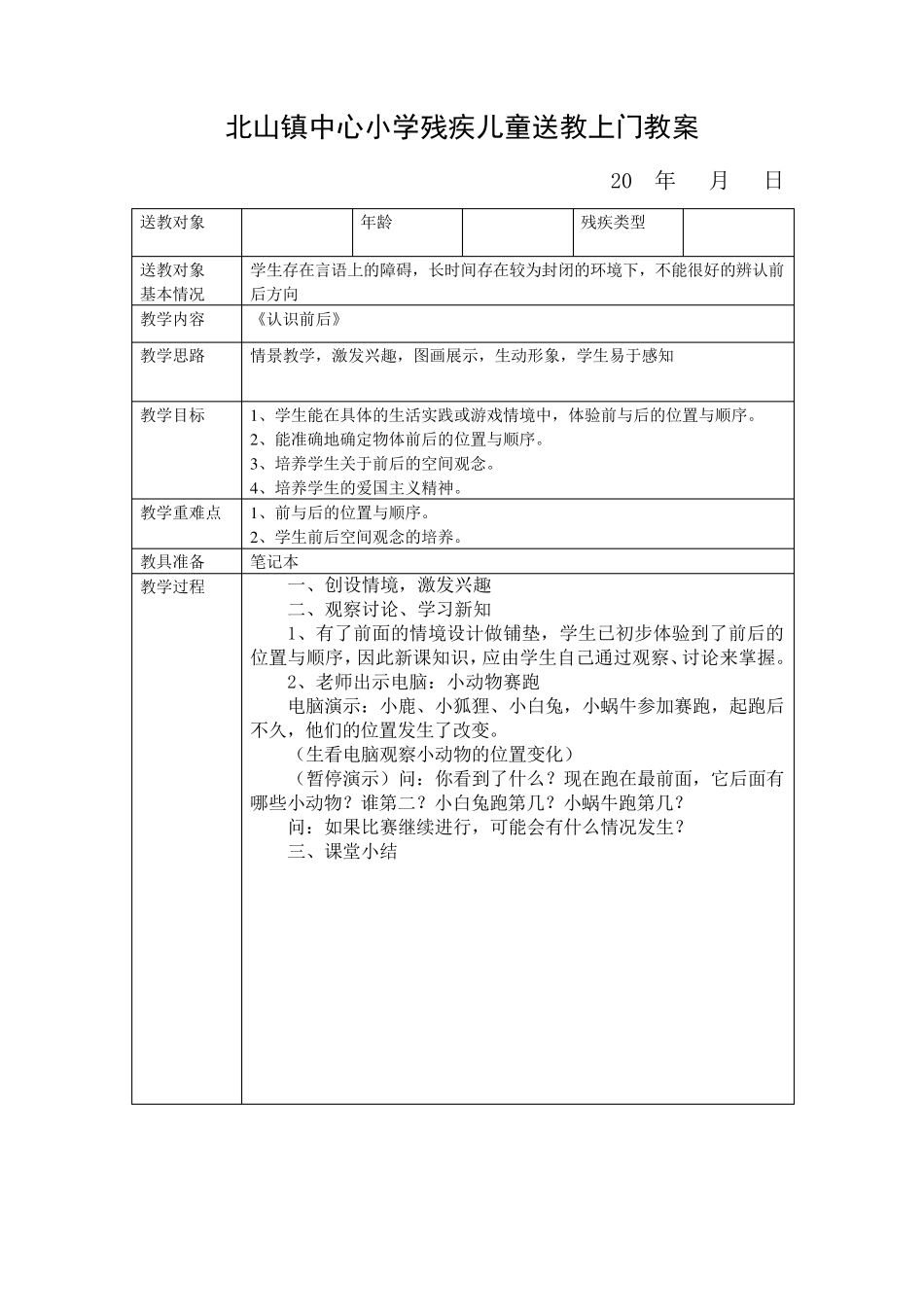 小学残疾儿童送教上门教案_第2页