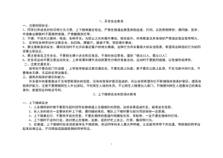 小学每周安全教育内容