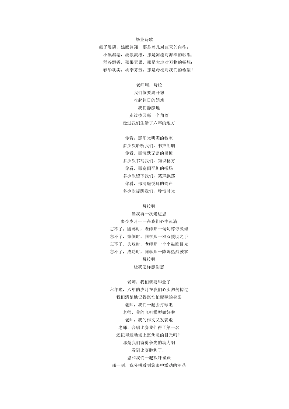 小学毕业——诗歌_第1页