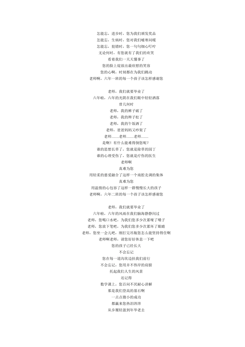 小学毕业——诗歌_第2页